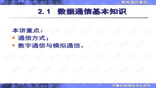 計算機網絡技術 驅動現代社會的無形引擎